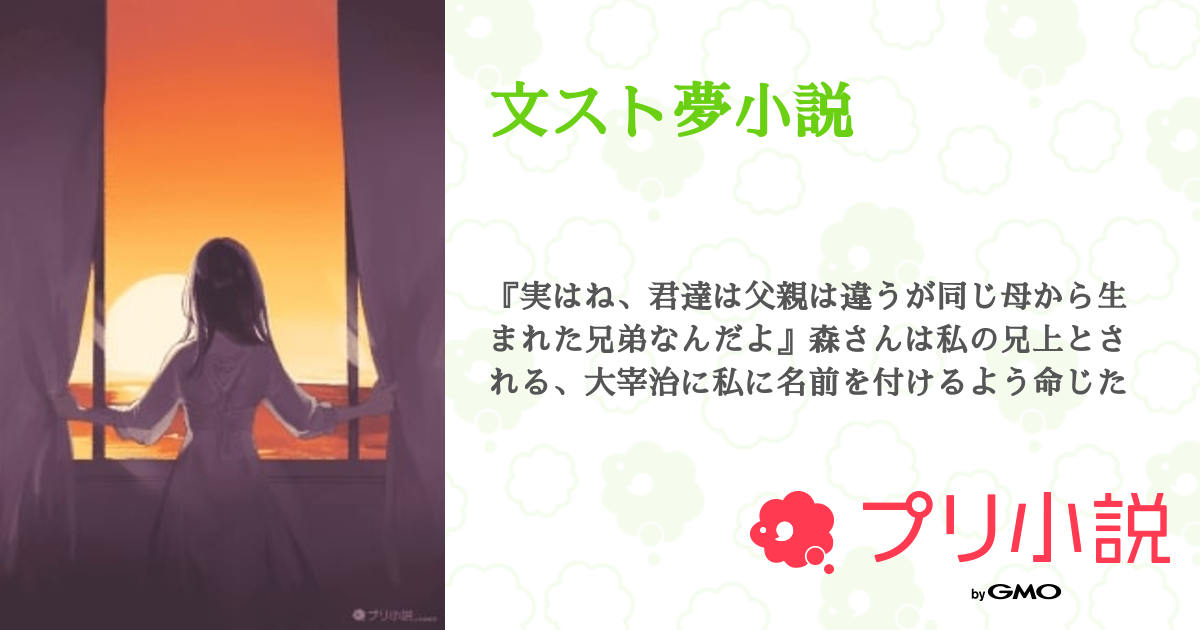 文スト夢小説 全9話 【連載中】(蕨さんの小説) 無料スマホ夢小説ならプリ小説 byGMO 文スト夢小説 全9話 【連載中】(蕨さんの小説) 無料スマホ夢小説ならプリ小説 byGMO